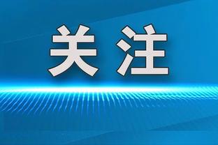 德天空：2支德甲球队关注拜仁小将帕夫洛维奇 塞尔维亚想征召他